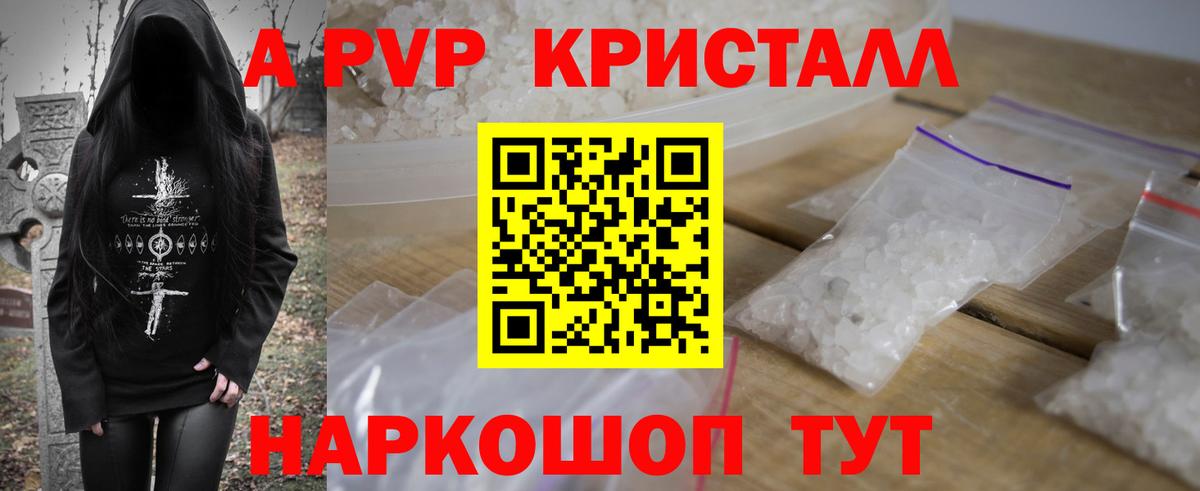 APVP крисы CK Краснокаменск
