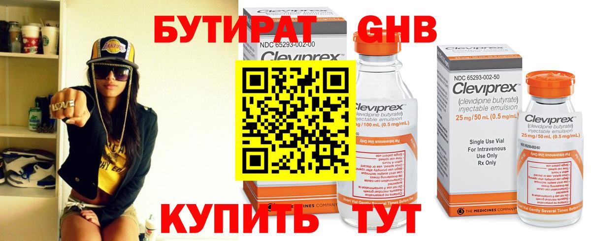 Бутират  Вход с VPN  Краснокаменск  БУТИРАТ BDO 33% 