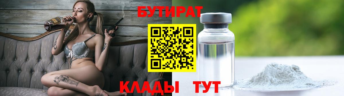 БУТИРАТ BDO 33% Краснокаменск