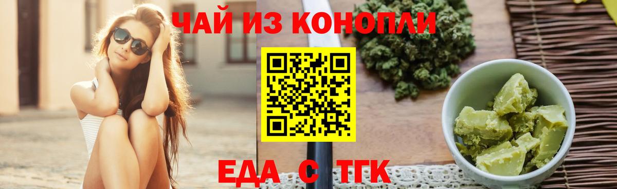 Печенье с ТГК марихуана  Вход с VPN  Краснокаменск 