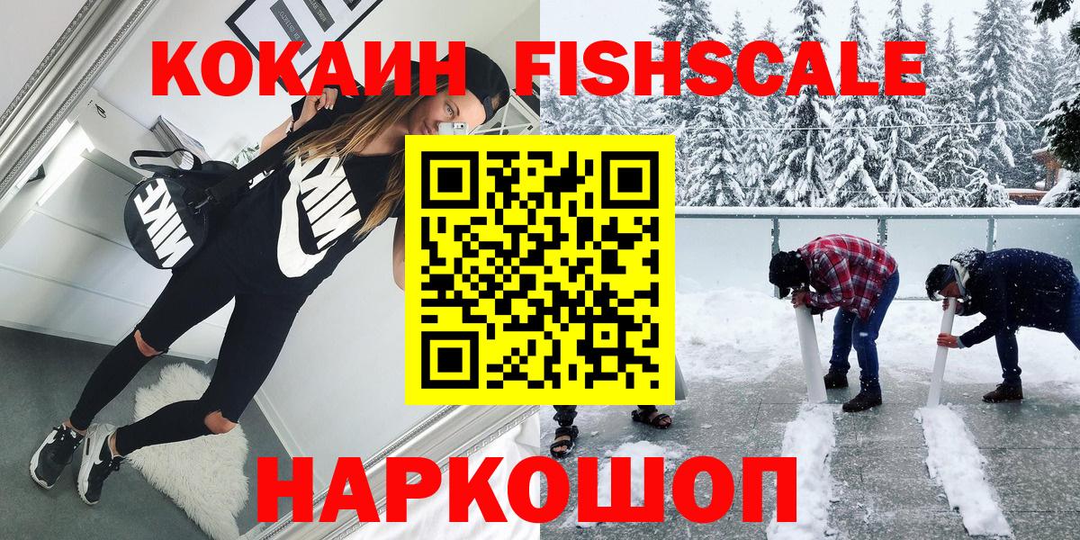 Краснокаменск  Cocaine Fish Scale  Cocaine 99%  Вход с VPN 