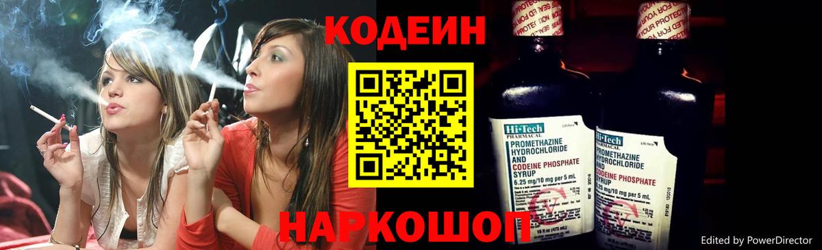 Codein Purple Drank  Кодеиновый сироп Lean напиток Lean (лин)  Краснокаменск  Вход с VPN 