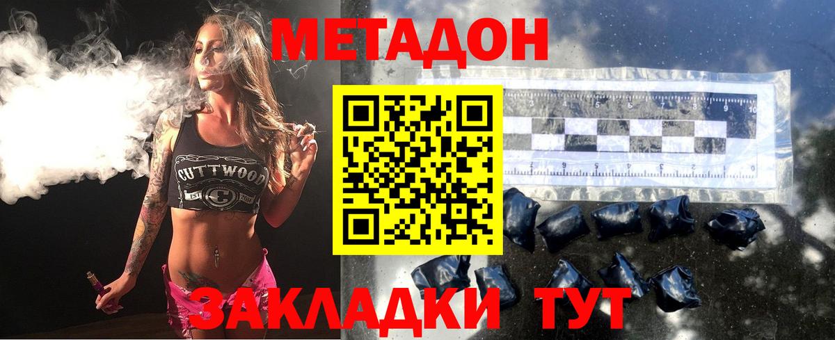 Метадон VHQ Краснокаменск