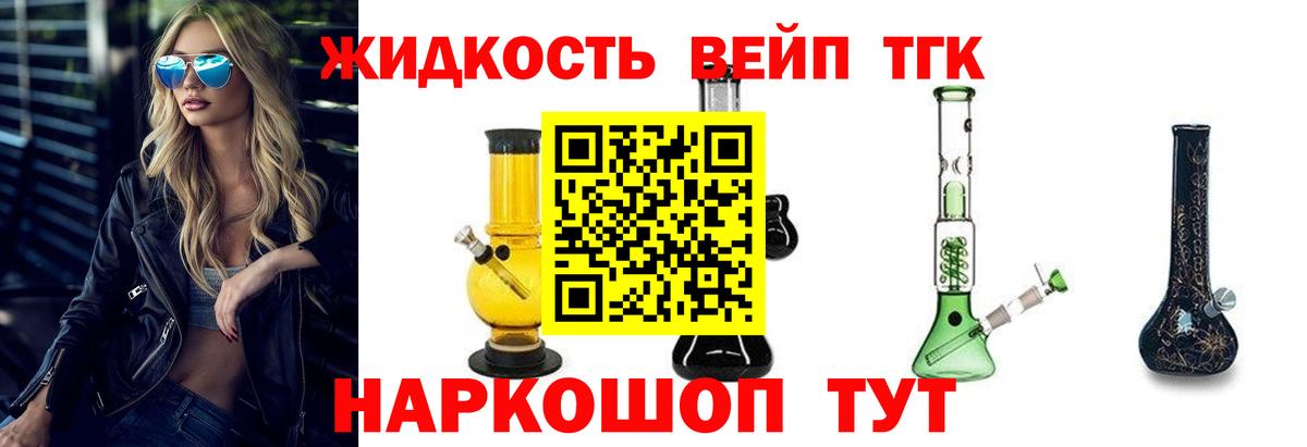 ТГК вейп с тгк  Вход с VPN  Краснокаменск  Дистиллят ТГК Wax 